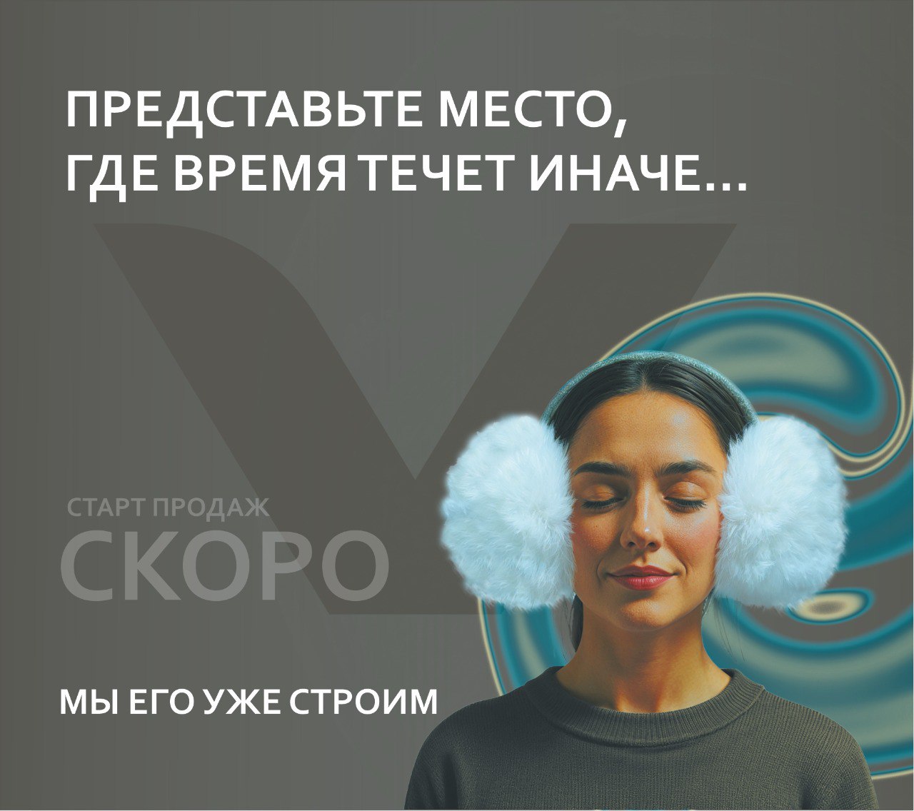 СКОРО. Старт продаж