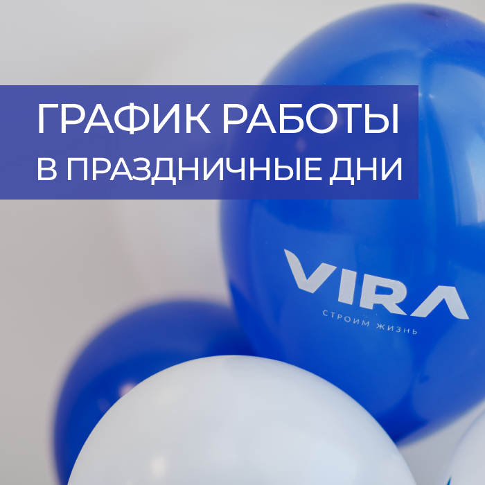 График работы офисов продаж в майские праздники