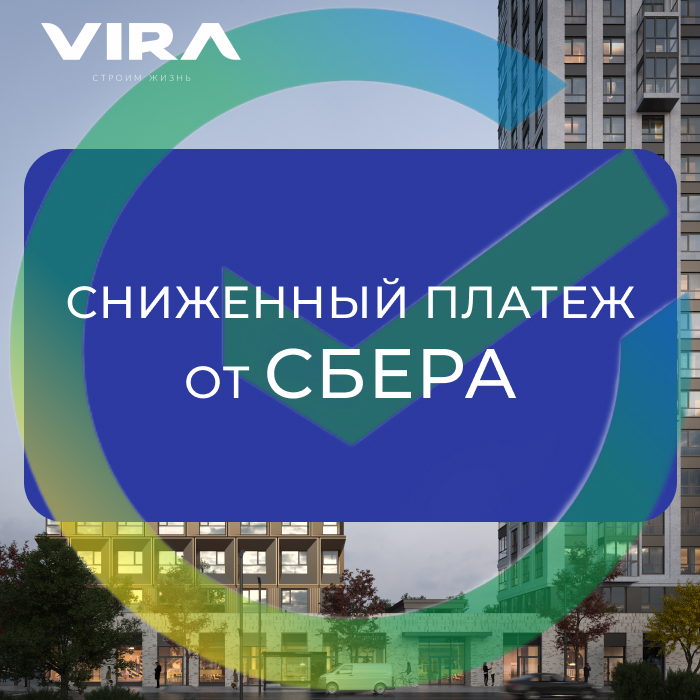 Новый уровень комфорта: Программа «Сниженный платеж» в ЖК LUNA!