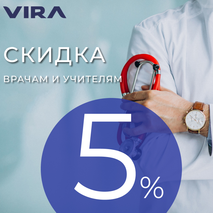 Специальное предложение для учителей и врачей – скидка 5% на покупку квартиры