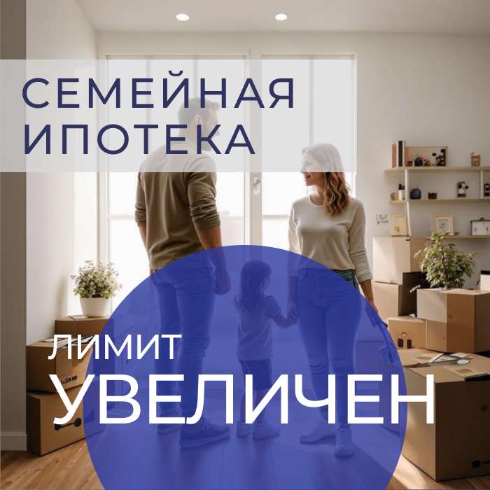 Семейная ипотека в ЖК CITATUM и GRANDO: теперь с увеличенным лимитом!