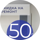 Скидка 50% на отделку в ЖК Luna!