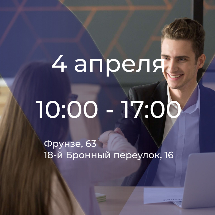 Весенний Клиентский день: приглашаем на субботнюю встречу!