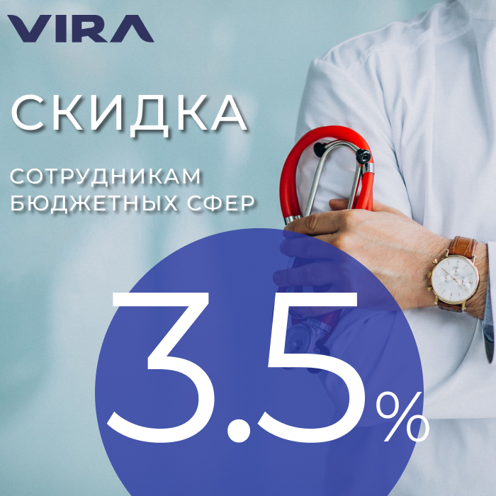 С благодарностью за ваш труд: Специальный дисконт 3,5% для работников бюджетной сферы