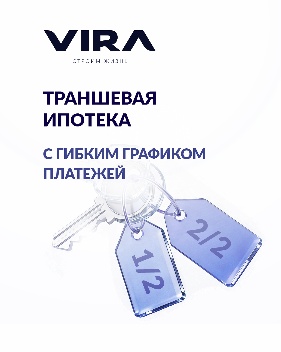Запускаем ТРАНШЕВУЮ ИПОТЕКУ!