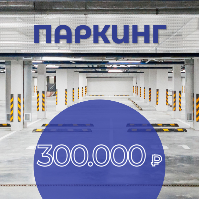 Выгодное предложение на квартиры с паркингом в ЖК Gorizont!