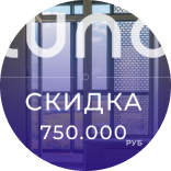 Ваш ключ к новой жизни в ЖК Luna! Скидка 750.000