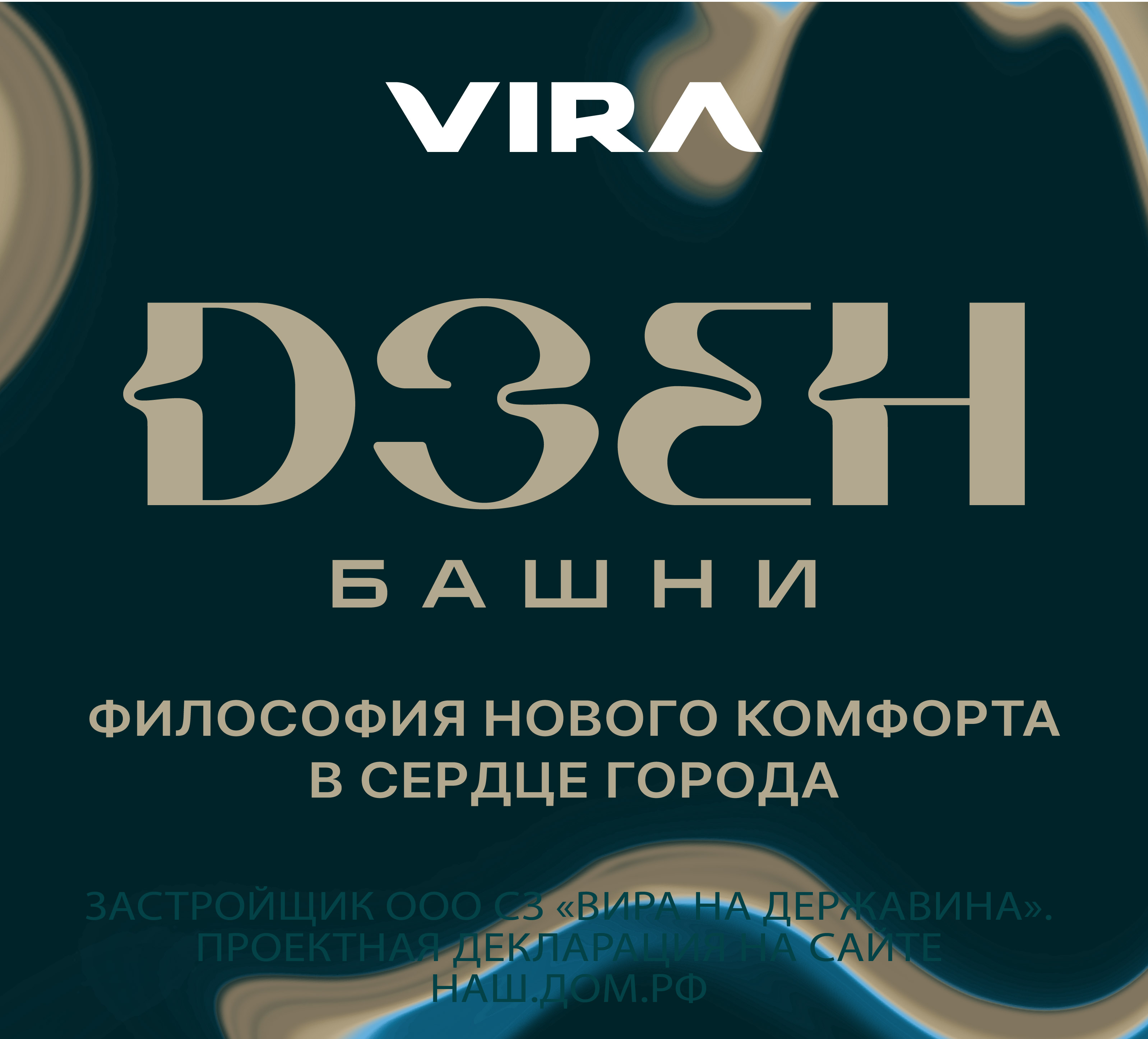 Старт продаж Башни Дзен: Гармония высоты и вашего внутреннего спокойствия