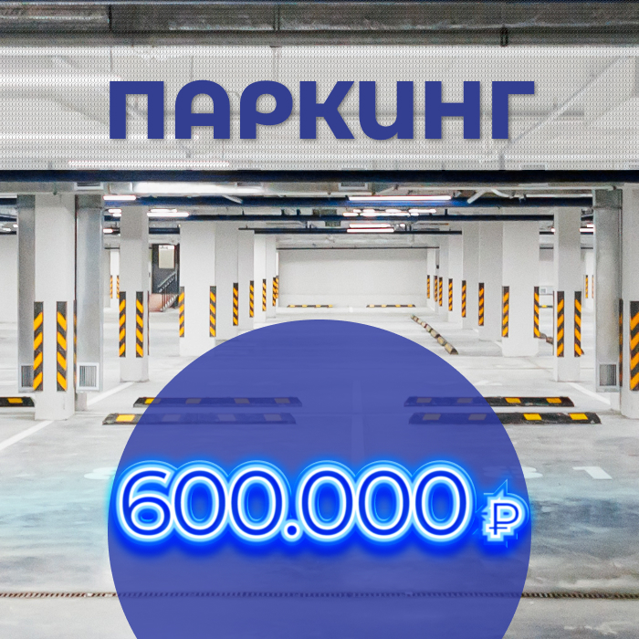 Выгодное предложение на квартиры с паркингом в ЖК Gorizont!